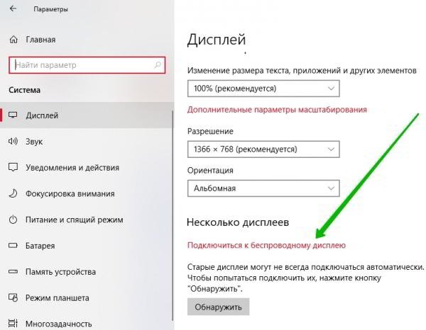 Как подключить телевизор к Windows 10
