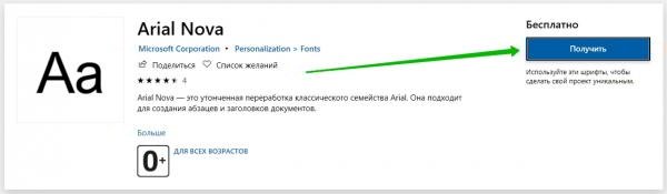 Как установить шрифт в Windows 10