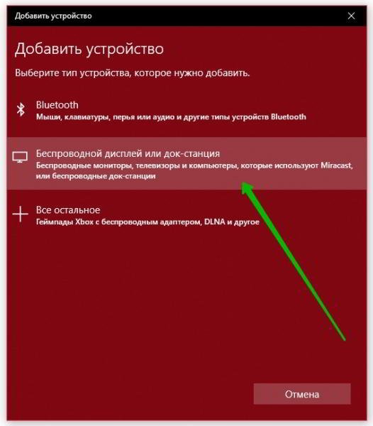 Как подключить телевизор к Windows 10