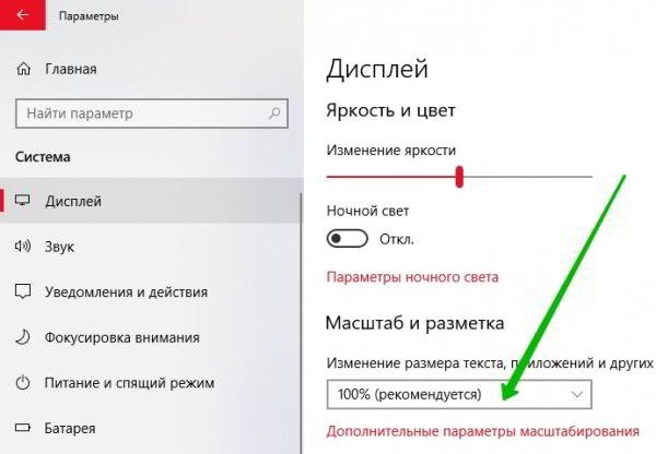 Как увеличить шрифт на компьютере Windows 10