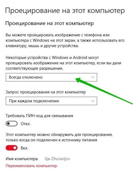 Как подключить телевизор к Windows 10