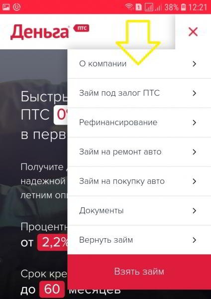 Как взять деньги в кредит займ под залог ПТС авто