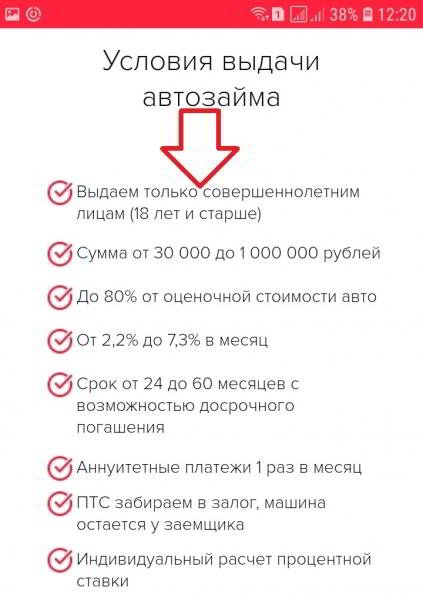 Как взять деньги в кредит займ под залог ПТС авто