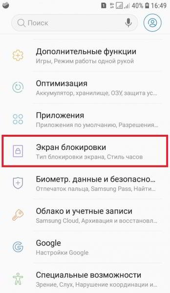 Как поставить пароль на самсунг галакси андроид