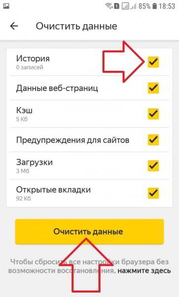 Как очистить историю Яндекса на андроиде