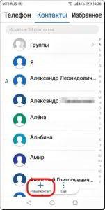 Как добавить в Контакт второй мобильный номер на смартфоне HUAWEI (honor)?