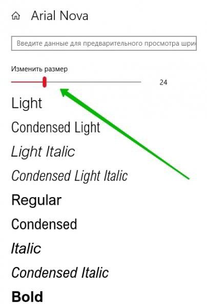 Как установить шрифт в Windows 10
