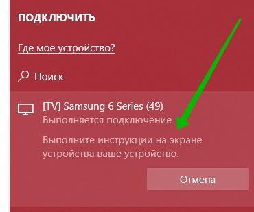 Как подключить телевизор к Windows 10