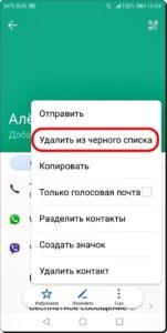 Как добавить номер контакта в чёрный список на смартфоне HUAWEI (honor)?