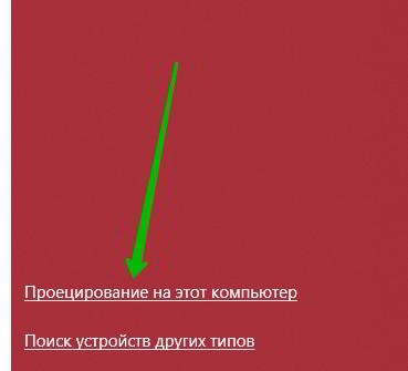 Как подключить телевизор к Windows 10
