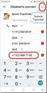 Как добавить в Контакт второй мобильный номер на смартфоне HUAWEI (honor)?