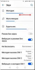 Как отрегулировать громкость входящего звонка на смартфоне HUAWEI (honor)?