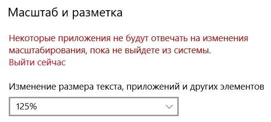 Как увеличить шрифт на компьютере Windows 10