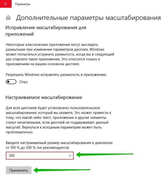 Как увеличить шрифт на компьютере Windows 10