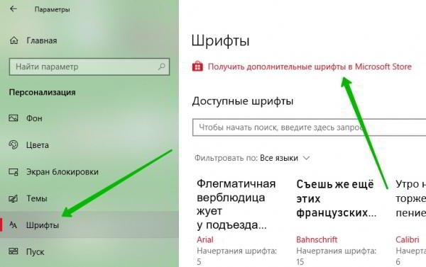 Как установить шрифт в Windows 10
