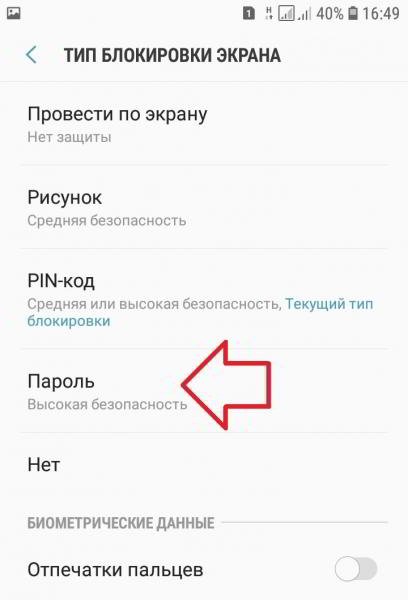 Как поставить пароль на самсунг галакси андроид