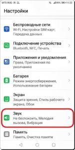 Как отрегулировать громкость входящего звонка на смартфоне HUAWEI (honor)?