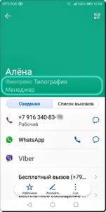 Как добавить номер контакта в чёрный список на смартфоне HUAWEI (honor)?