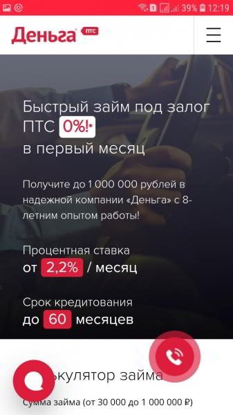Как взять деньги в кредит займ под залог ПТС авто