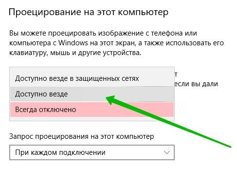 Как подключить телевизор к Windows 10